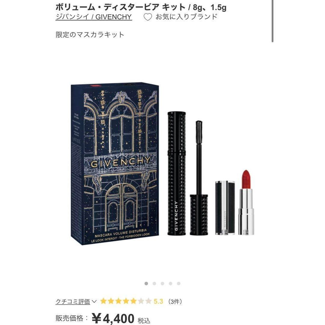 Givenchy The Forbidden Look Set Mascara and Mini Lipstick
